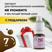 Пигмент для бровей #101L Русый тёплый Light 7мл NE Pigments с подарком