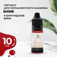 Пигмент Shine Бургундское вино, 10 мл Пигмент Shine Бургундское вино, 10 мл