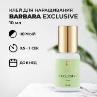 Клей BARBARA Exclusive (Эксклюзив) 10 мл Клей BARBARA Exclusive (Эксклюзив) 10 мл