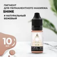 Пигмент Shine Натуральный бежевый, 10 мл Пигмент Shine Натуральный бежевый, 10 мл
