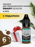 Season Лето пигмент для бровей DRAIFF MIX (6 мл) с подарком