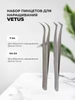 Набор Пинцет Vetus (Ветус) 7-SA и 6A-SA