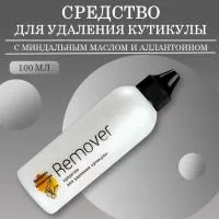 Средство для удаления кутикулы с миндальным маслом и аллантоином Cuticle Remover, 100мл