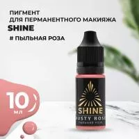 Пигмент Shine Пыльная роза, 10 мл Пигмент Shine Пыльная роза, 10 мл