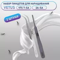Пинцеты Vetus VTS 7-SA и 2A-SA