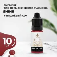 Пигмент Shine Вишнёвый сок, 10 мл Пигмент Shine Вишнёвый сок, 10 мл