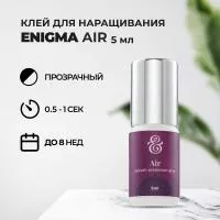 КЛЕЙ ENIGMA (Энигма) Air (5 мл) (истекает срок) КЛЕЙ ENIGMA (Энигма) Air (5 мл) (истекает срок)