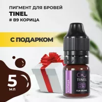 Пигмент для бровей B9 "Корица" (5ml ) с подарком