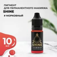 Пигмент Shine Морковный, 10 мл Пигмент Shine Морковный, 10 мл
