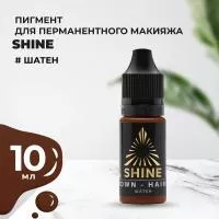 Пигмент Shine Шатен, 10 мл Пигмент Shine Шатен, 10 мл