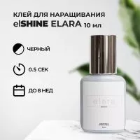 Клей elSHINE (Шайн) Elara, 10 мл