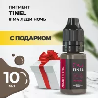 Пигмент для бровей M4 "Леди ночь" (10ml ) с подарком