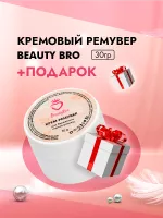 Кремовый Ремувер Beauty Bro 30gr с подарками Кремовый Ремувер Beauty Bro 30gr с подарками