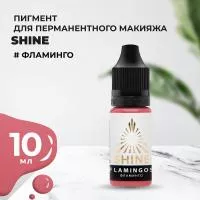 Пигмент Shine Фламинго, 10 мл Пигмент Shine Фламинго, 10 мл