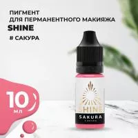 Пигмент Shine Сакура, 10 мл Пигмент Shine Сакура, 10 мл