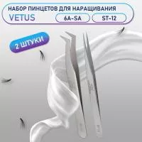 Пинцеты Vetus 6A-SA и ST-12