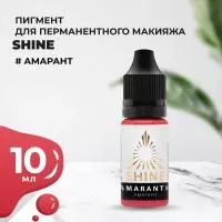 Пигмент Shine Амарант, 10 мл Пигмент Shine Амарант, 10 мл