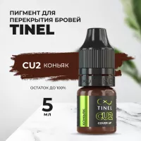 Пигмент для бровей CU2 "Коньяк" (5ml  )