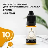 Пигмент Shine Желтый корректор, 10 мл Пигмент Shine Желтый корректор, 10 мл