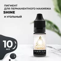 Пигмент Shine Угольный, 10 мл Пигмент Shine Угольный, 10 мл