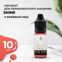 Пигмент Shine Бежевый нюд, 10 мл Пигмент Shine Бежевый нюд, 10 мл